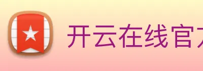 开云在线官方网站 Logo